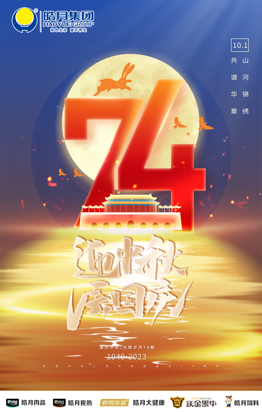 国庆.png