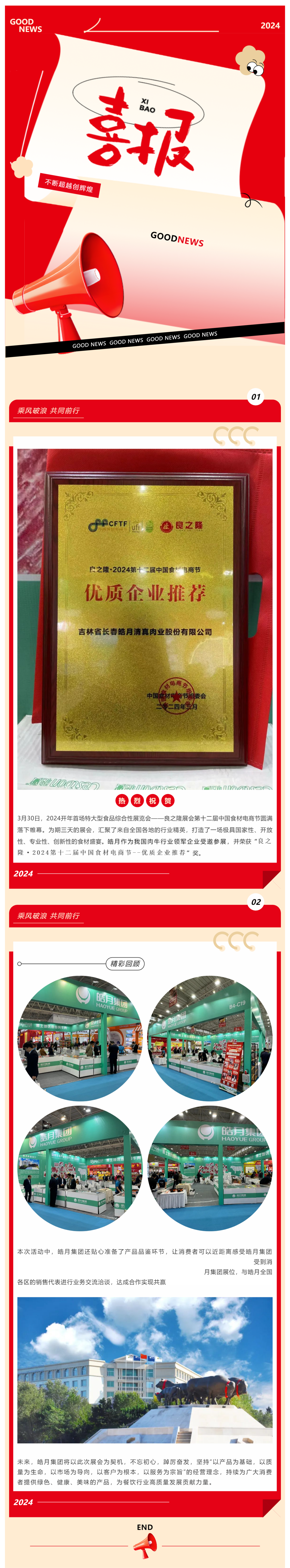【展会总结】良之隆完美收官，九游·会(J9)集团载誉而归！_美编助手(1).png