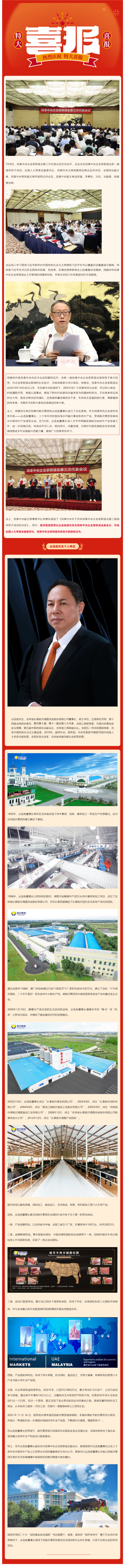 【喜讯】九游·会(J9)集团董事长丛连彪被任命为民革中央企业家联谊会副会长_美编助手.png